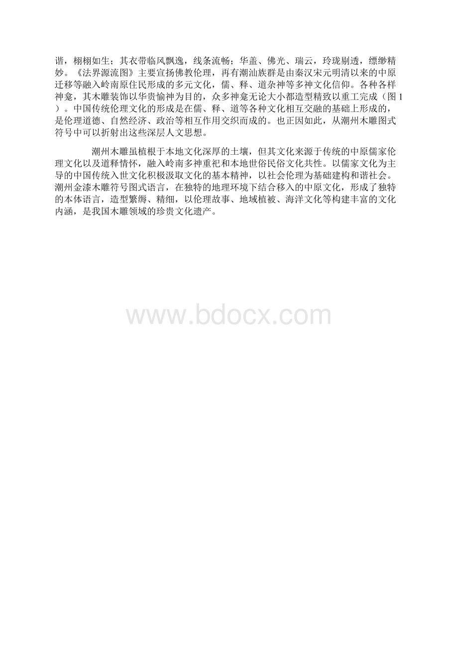 基于伦理观的潮州老厝金漆木雕图式符号研究.docx_第3页