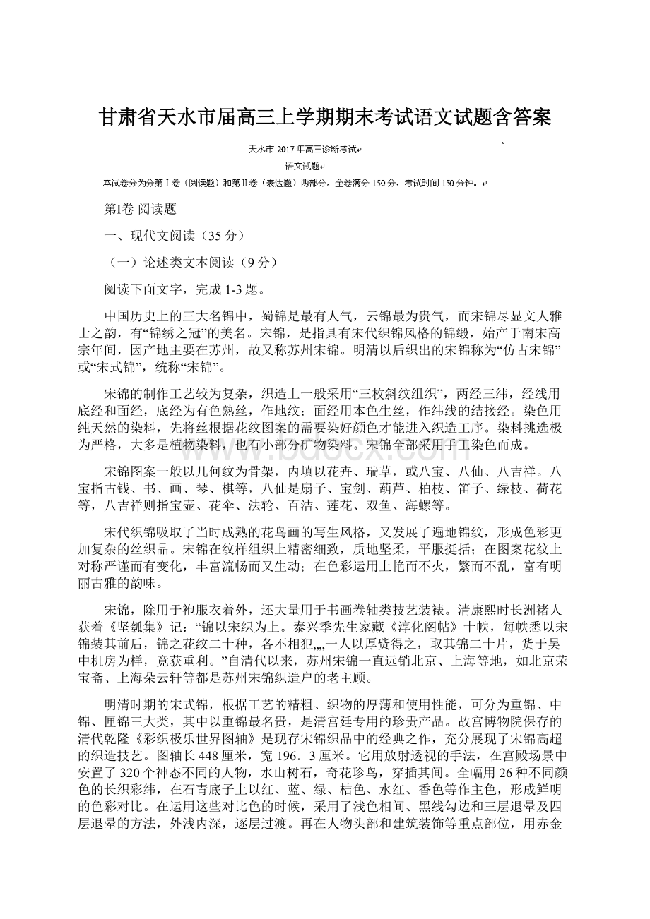 甘肃省天水市届高三上学期期末考试语文试题含答案Word下载.docx