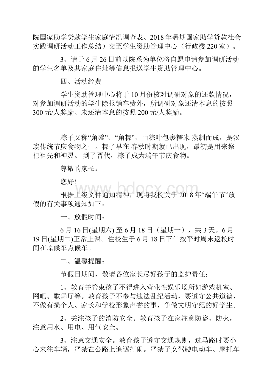 最新暑期助学贷款社会实践活动方案179.docx_第2页