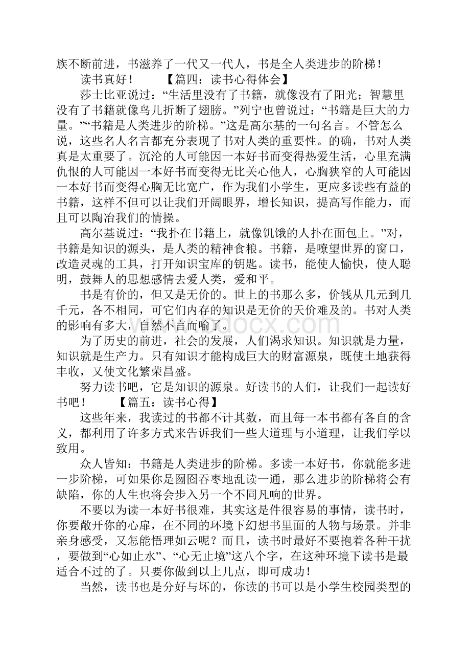 关于读书的优秀作文八篇.docx_第3页