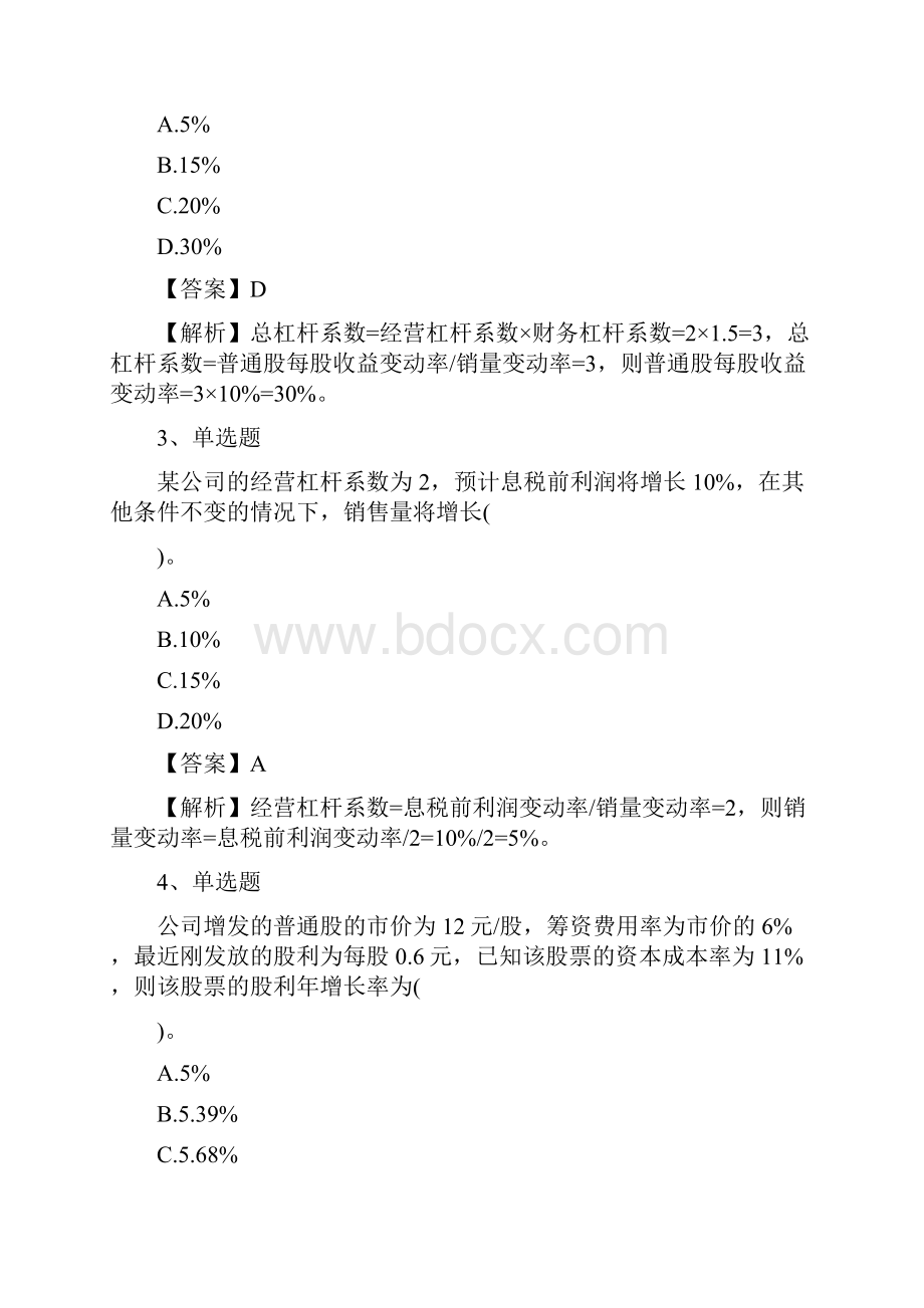 中级会计职称万题库《财务管理》每日1练530会计职称考试doc.docx_第2页