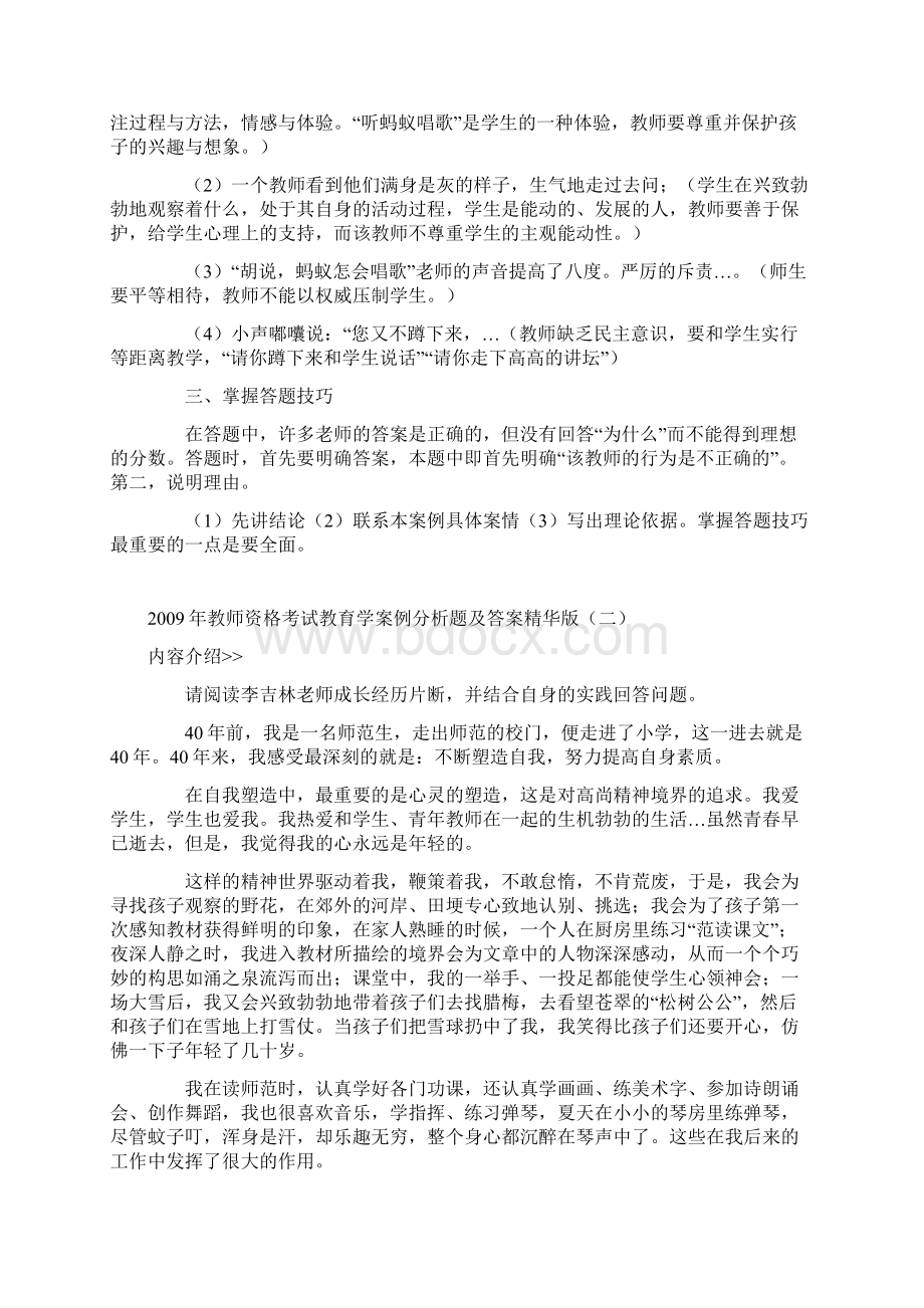 教育学案例分析题及答案Word下载.docx_第2页