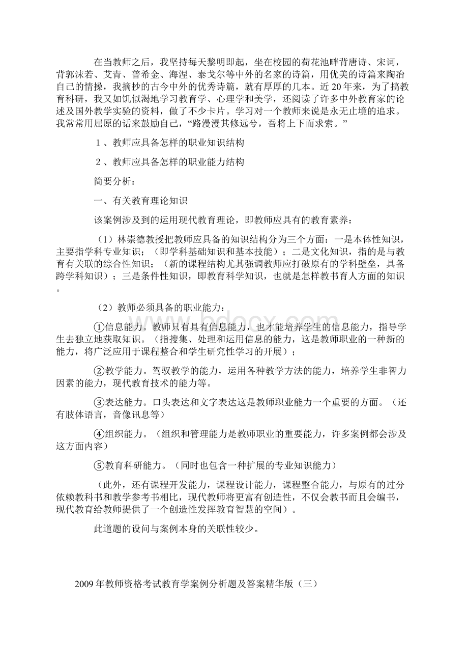 教育学案例分析题及答案Word下载.docx_第3页