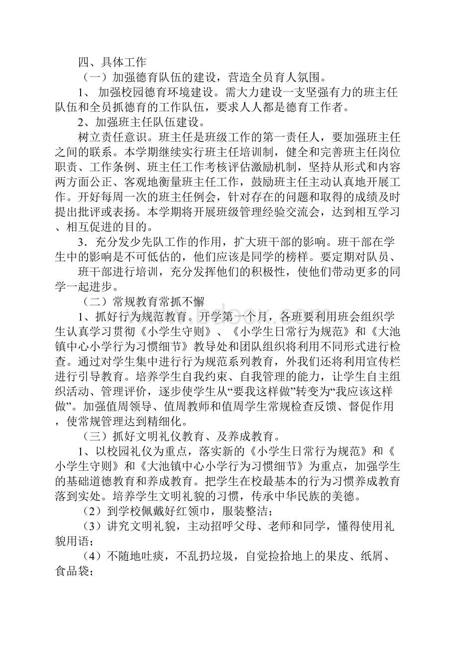 学校德育工作计划小学Word文档格式.docx_第2页