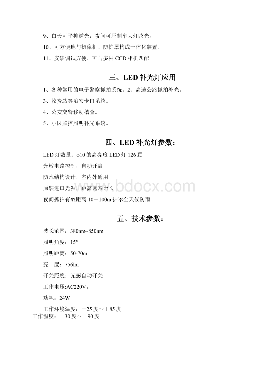 LED白光补光灯设计方案.docx_第3页