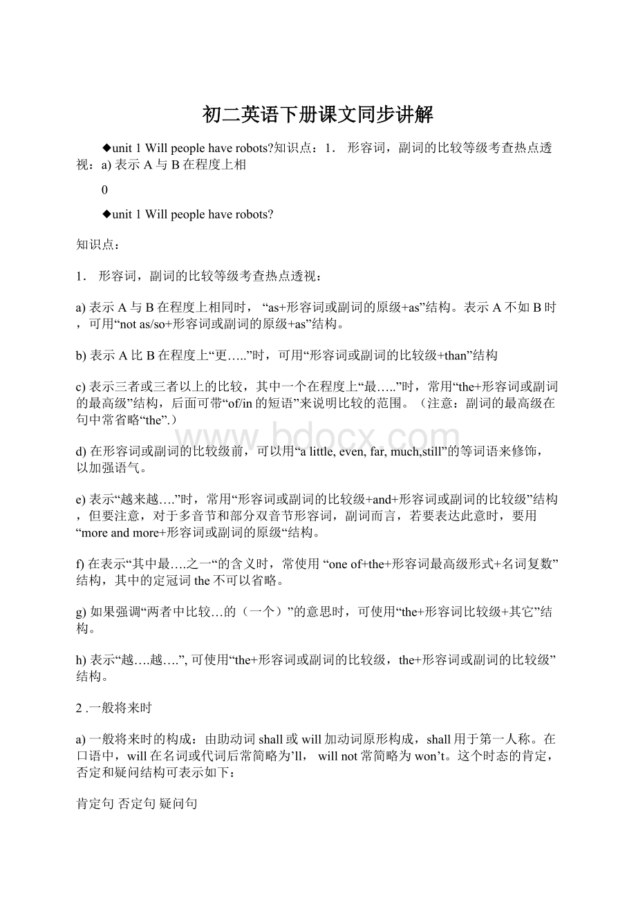 初二英语下册课文同步讲解Word格式.docx_第1页