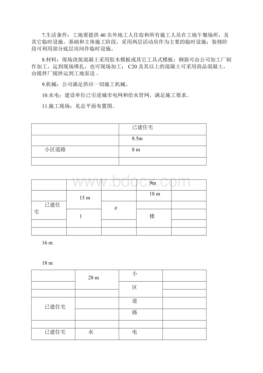 施工组织设计任务书Word文件下载.docx_第3页