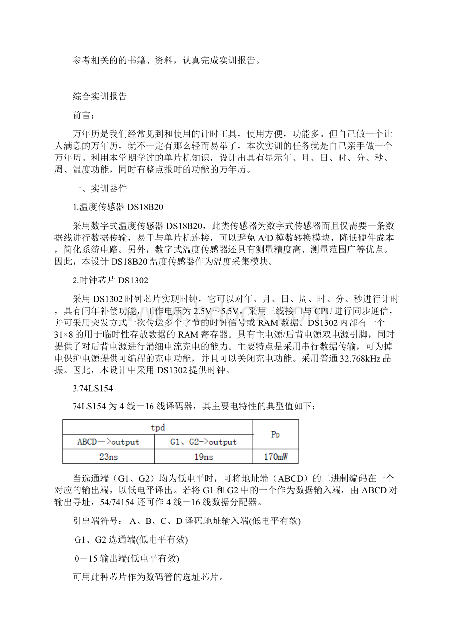 数码管万年历实习报告.docx_第2页