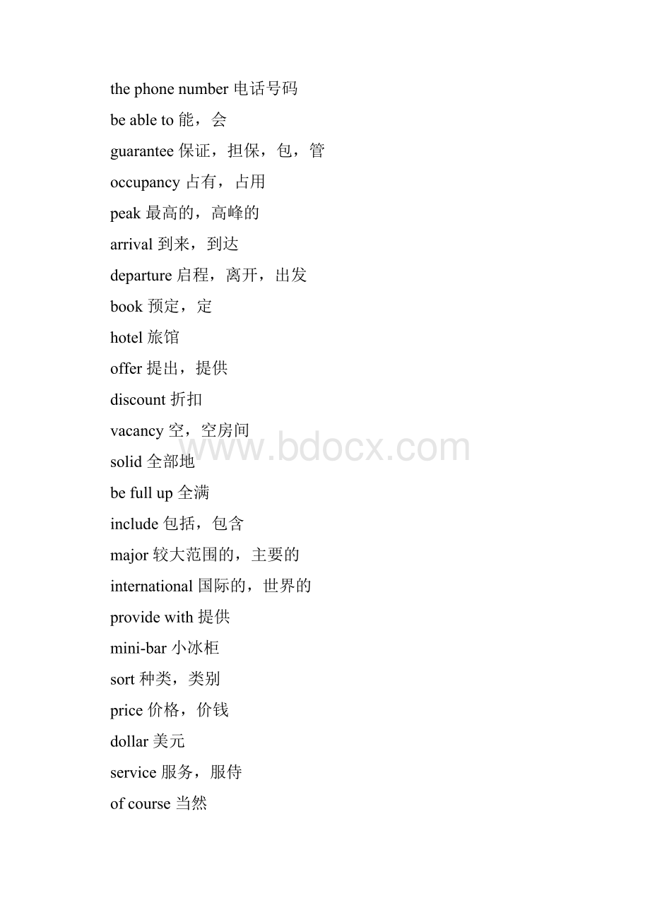 Efwdccg五星级酒店英语大全Word下载.docx_第2页