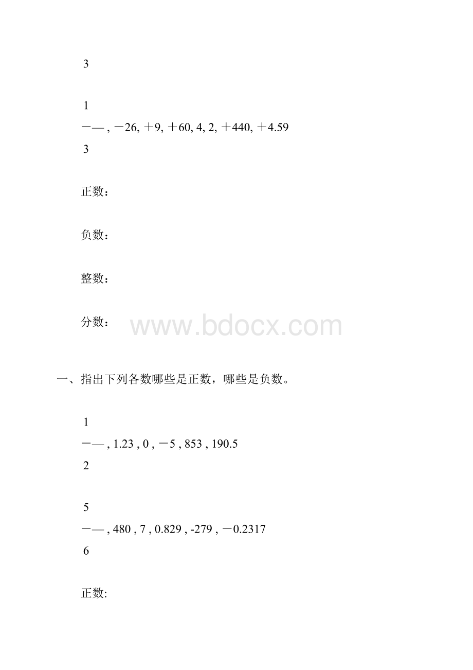 人教版七年级数学上册正数与负数练习题精选30Word下载.docx_第2页