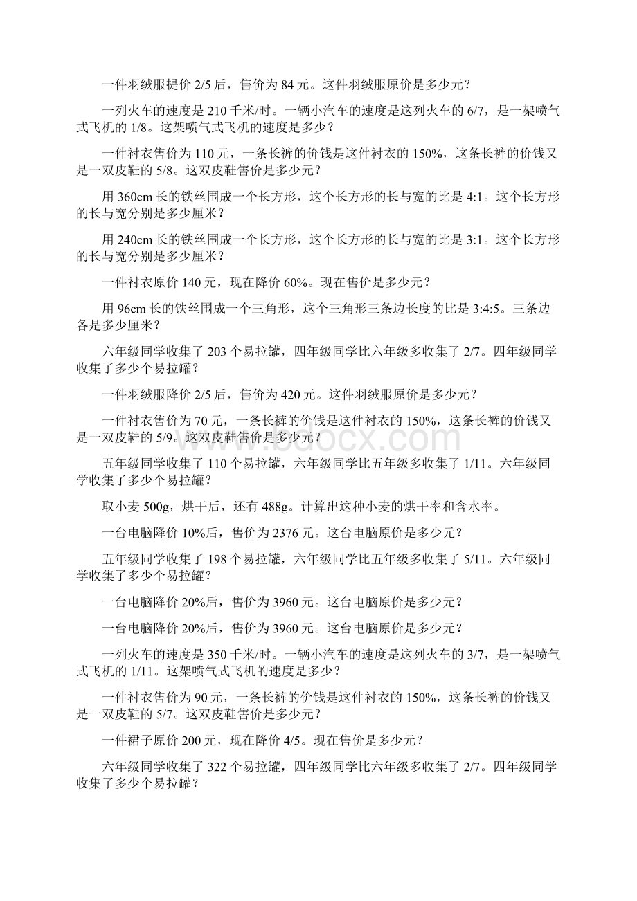 六年级数学上册解决问题专项训练13.docx_第3页