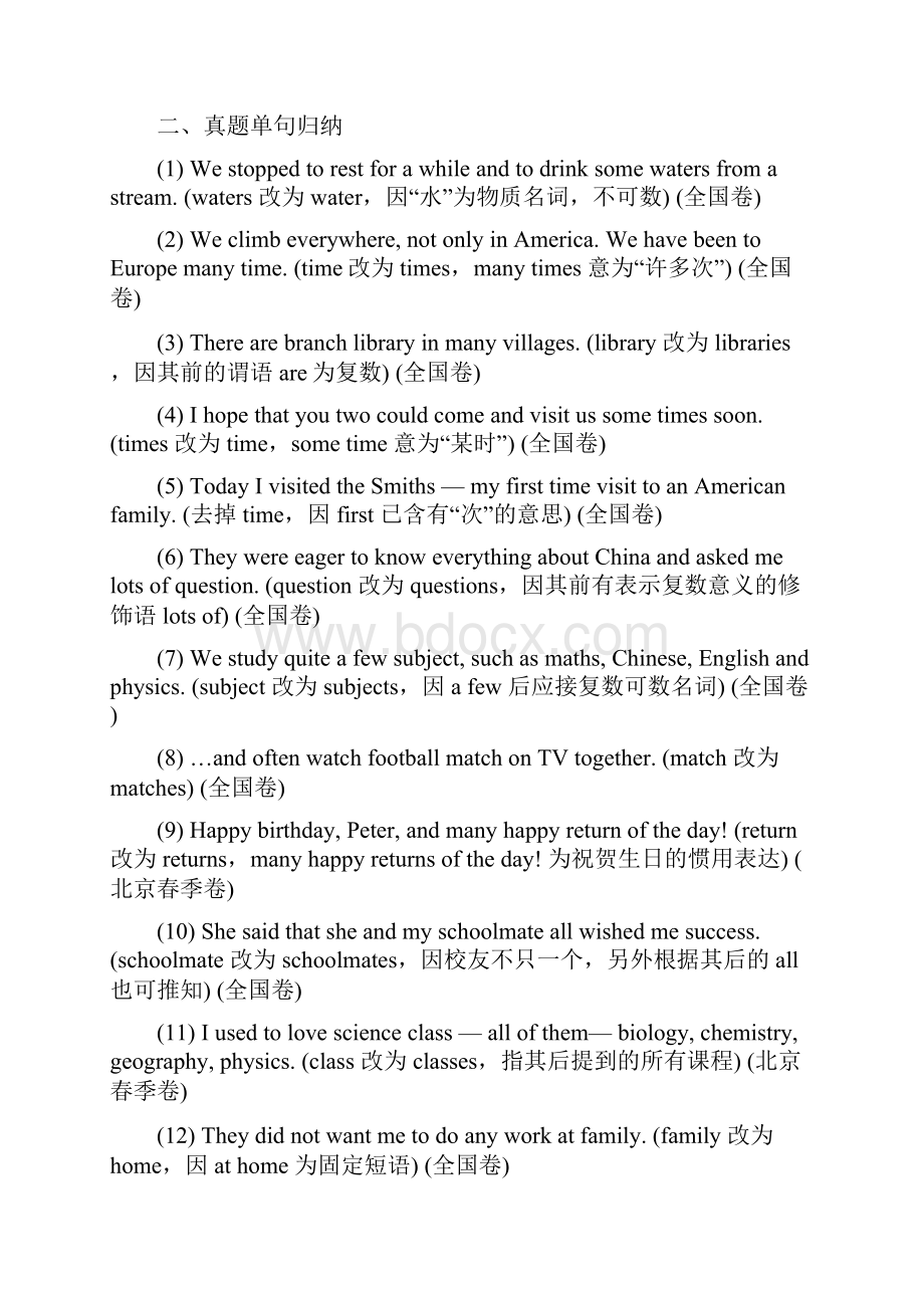高考英语短文改错专题辅导练习共68页.docx_第2页