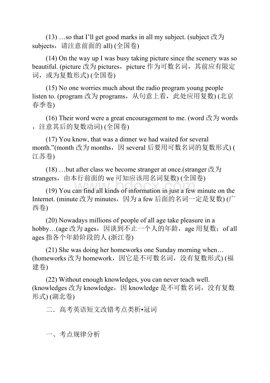 高考英语短文改错专题辅导练习共68页.docx_第3页