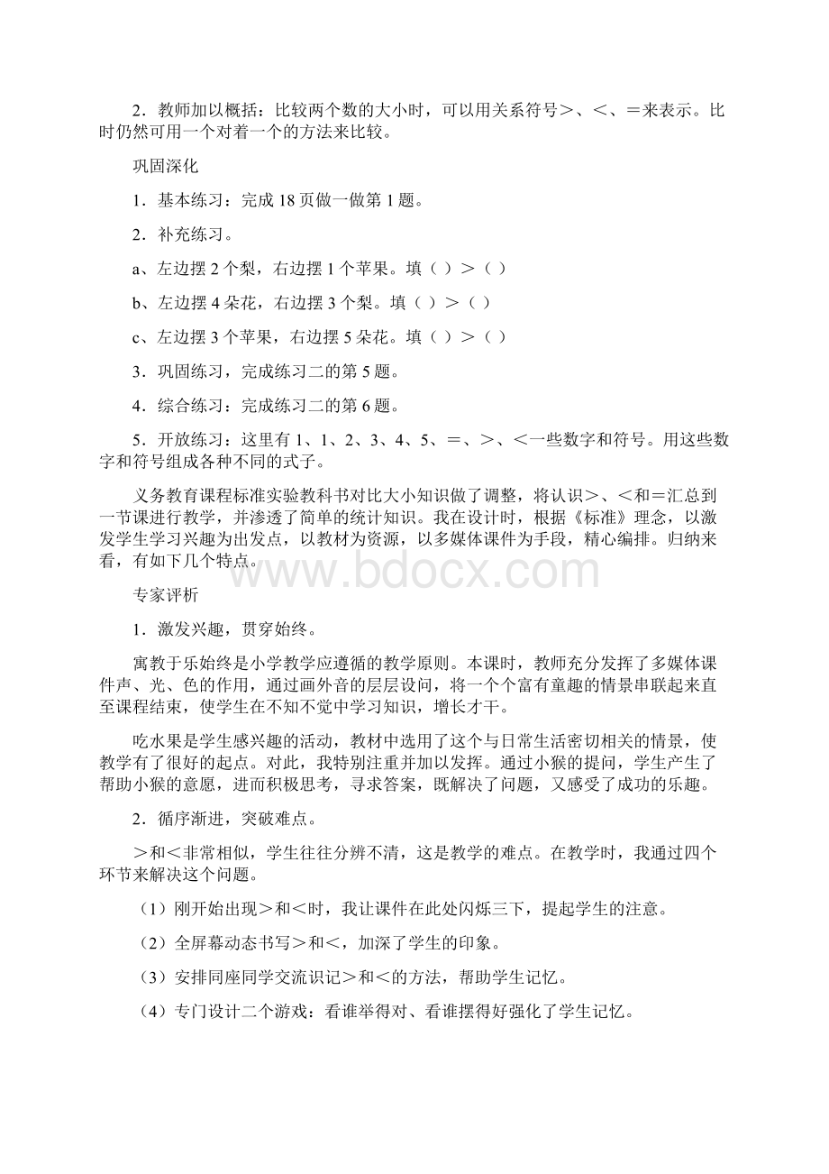 《比大小》教案Word下载.docx_第3页