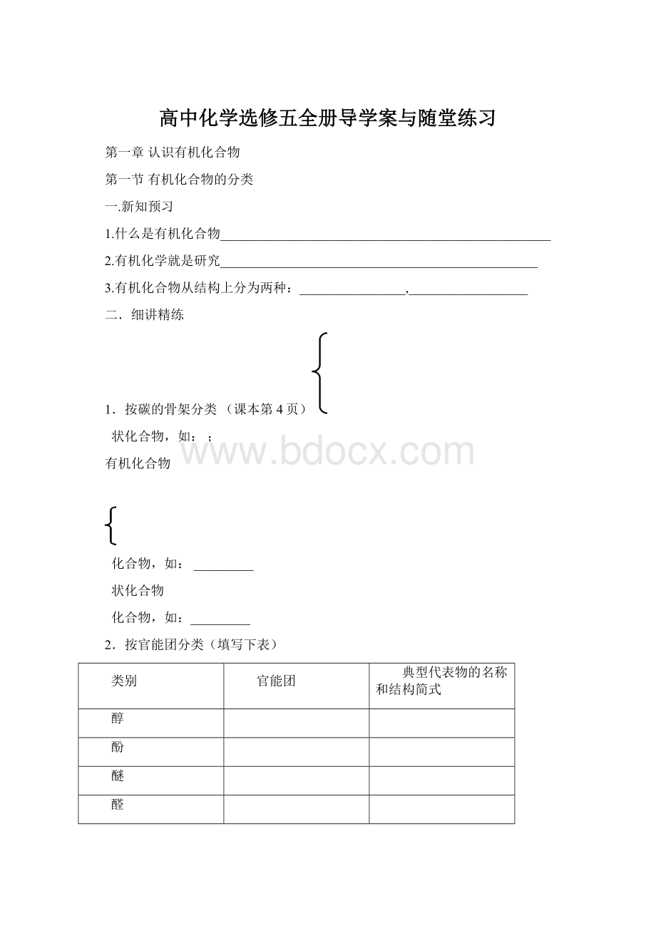 高中化学选修五全册导学案与随堂练习Word格式文档下载.docx