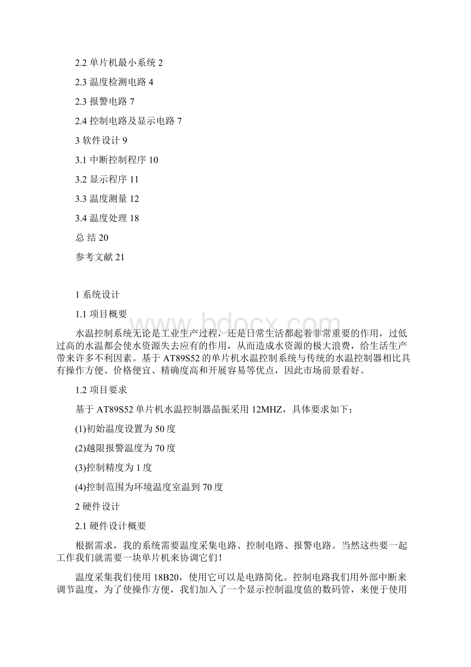 基于AT89S52单片机的水温控制系统.docx_第2页