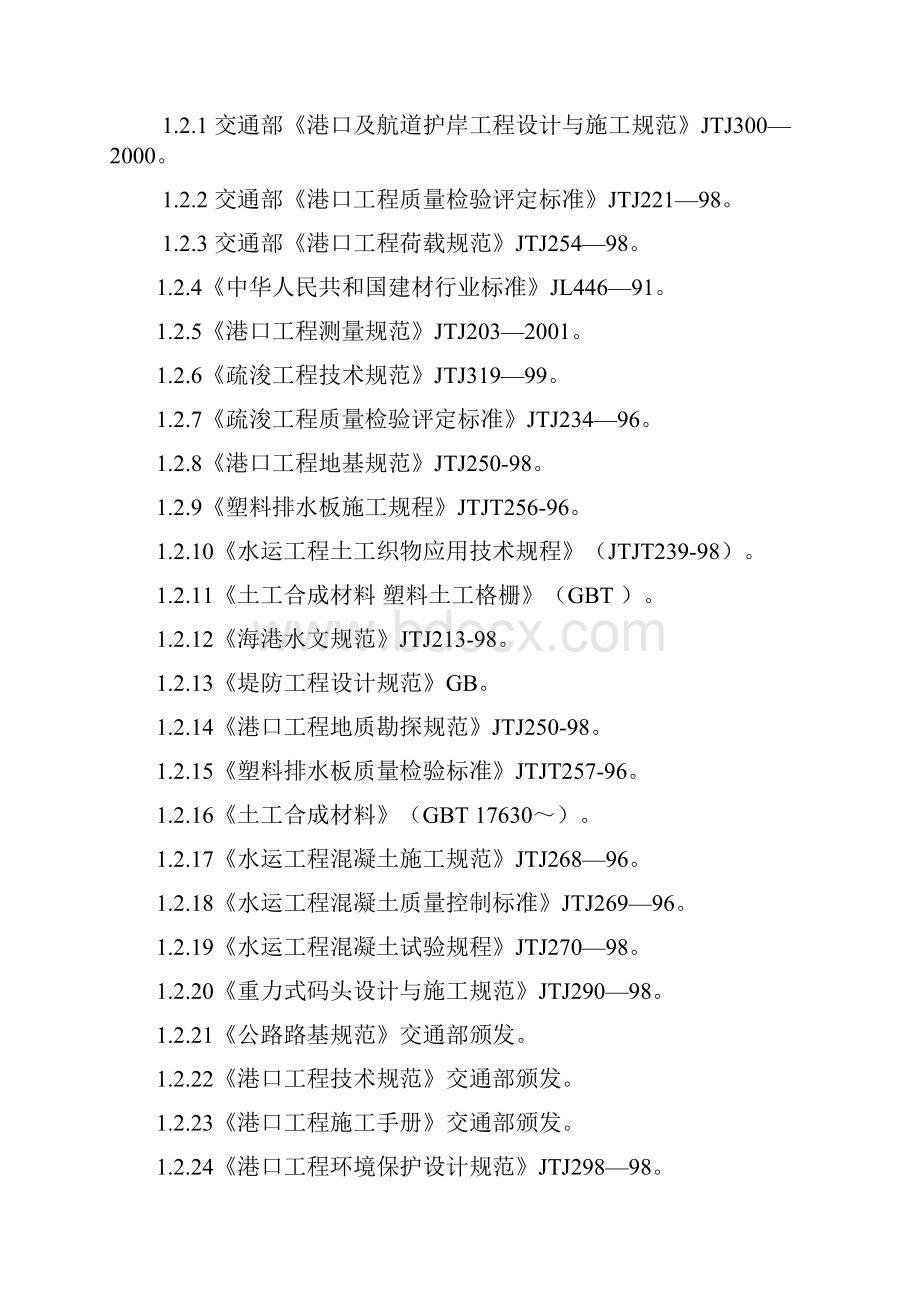 欧厝游艇基地码头游艇产业基地工程施工组织设计完整版.docx_第2页