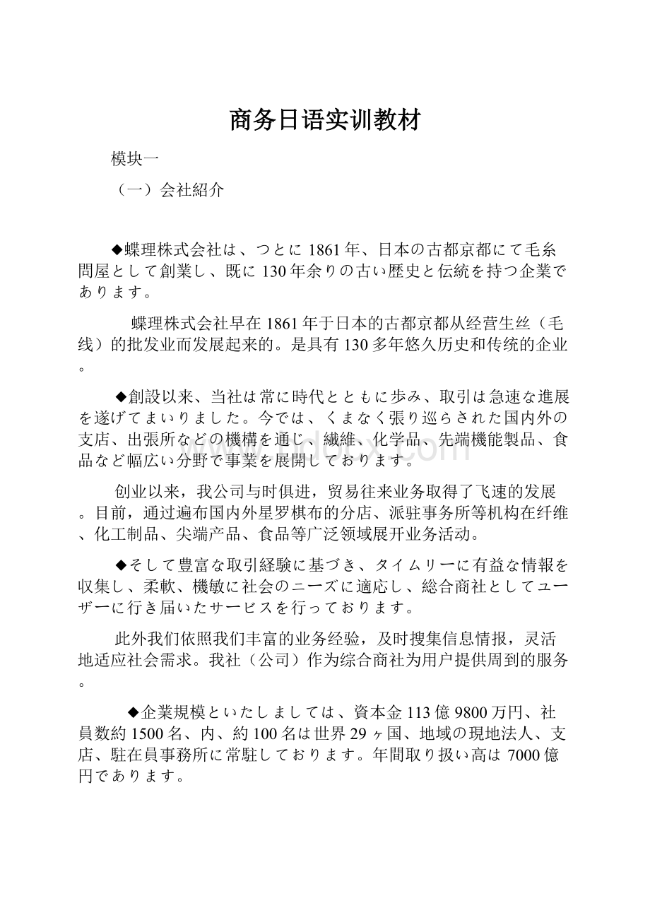 商务日语实训教材Word下载.docx