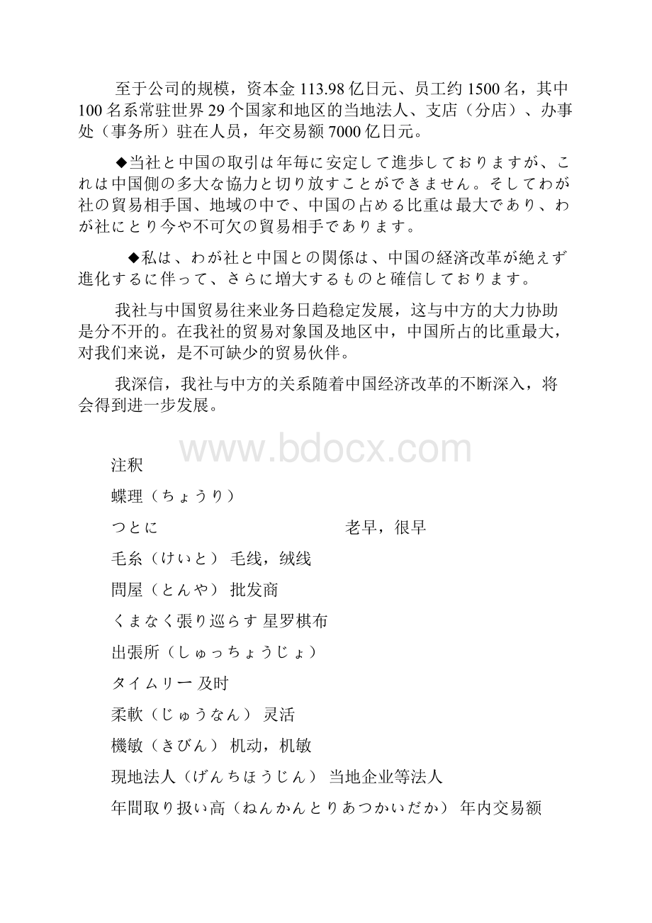 商务日语实训教材.docx_第2页