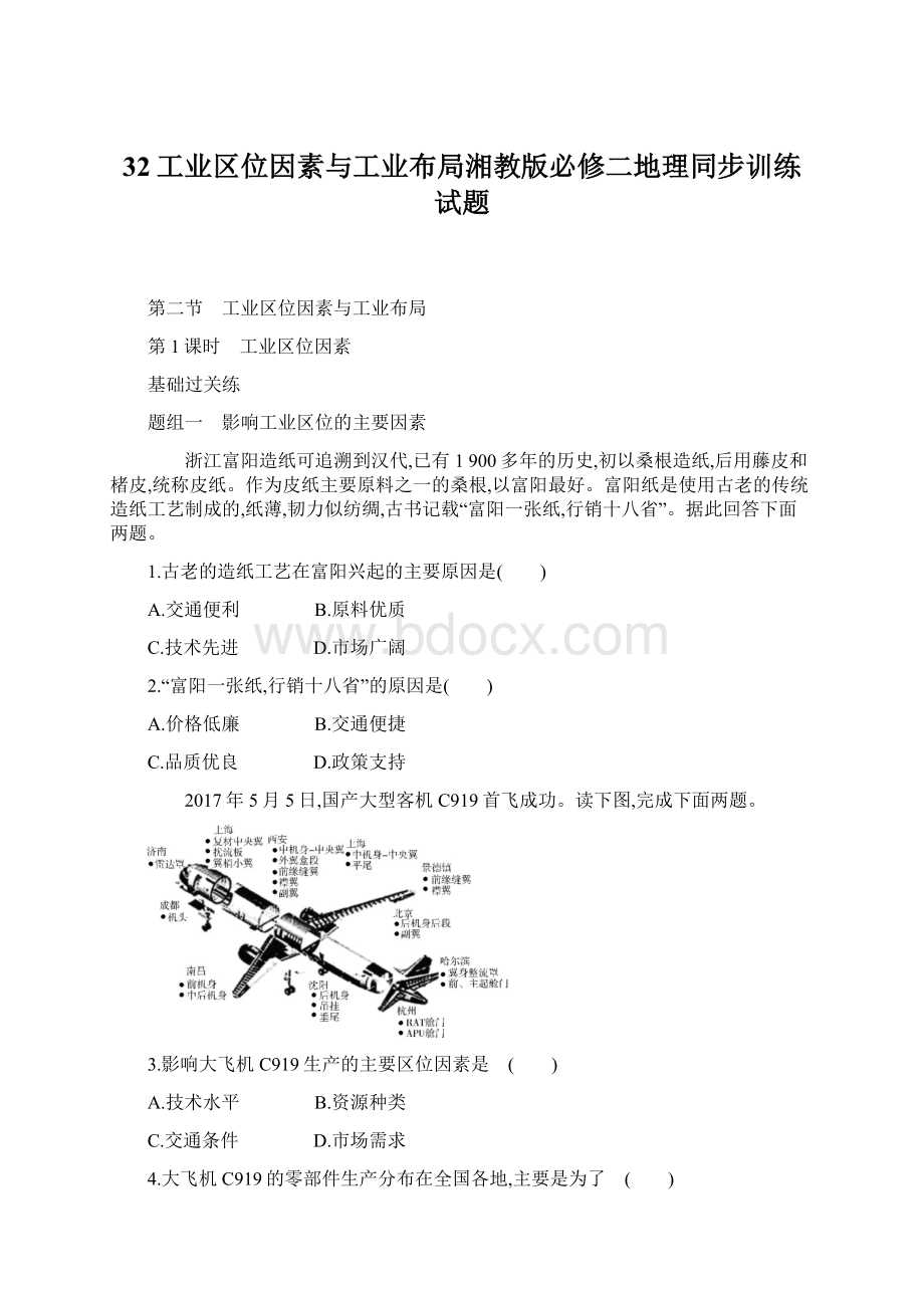 32工业区位因素与工业布局湘教版必修二地理同步训练试题.docx_第1页