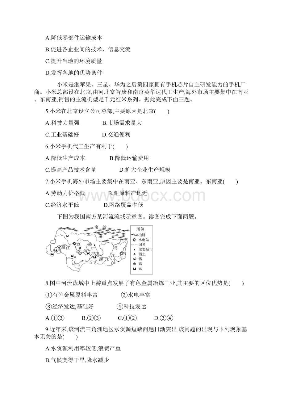 32工业区位因素与工业布局湘教版必修二地理同步训练试题.docx_第2页