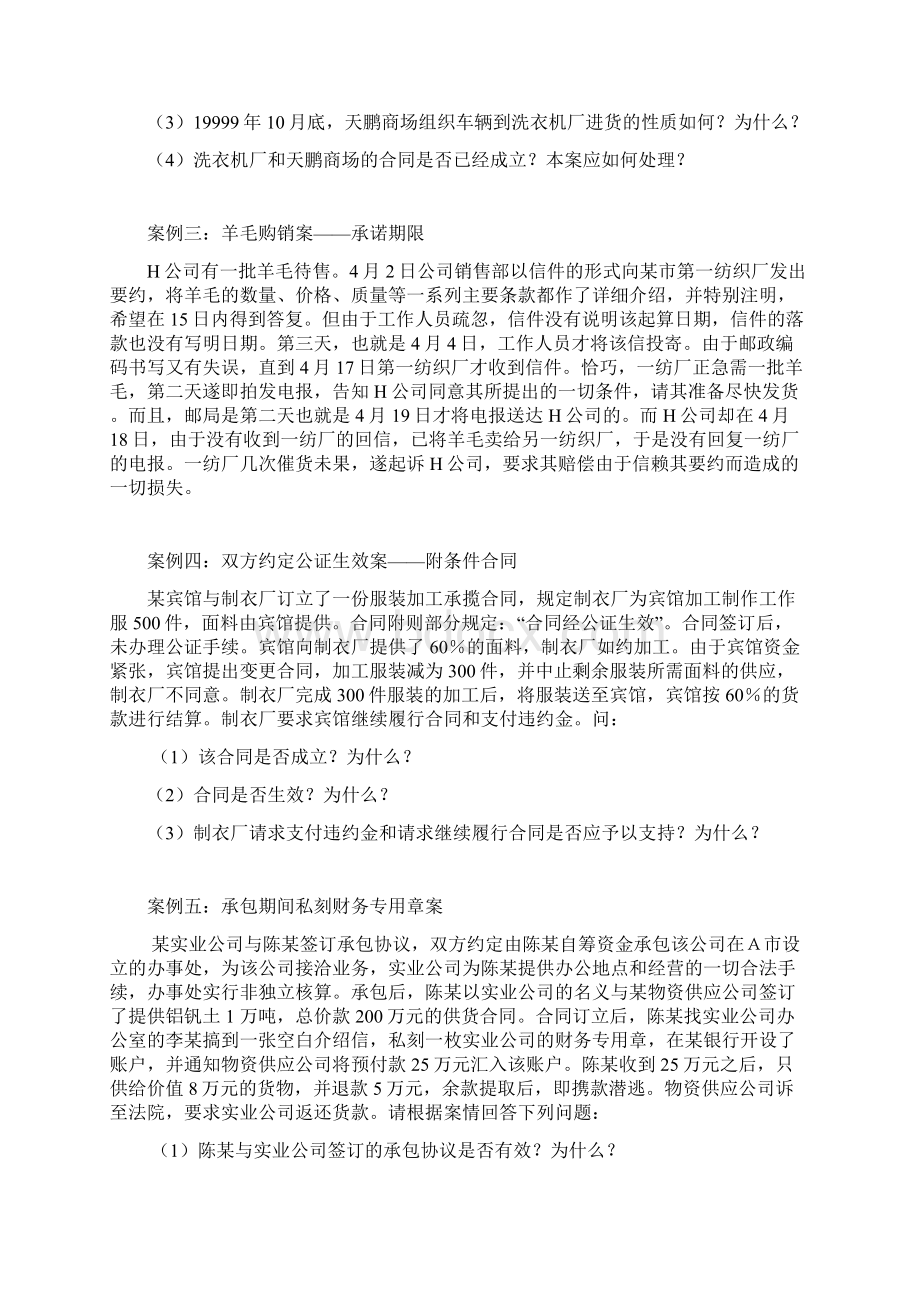 民法教学案例汇编.docx_第2页