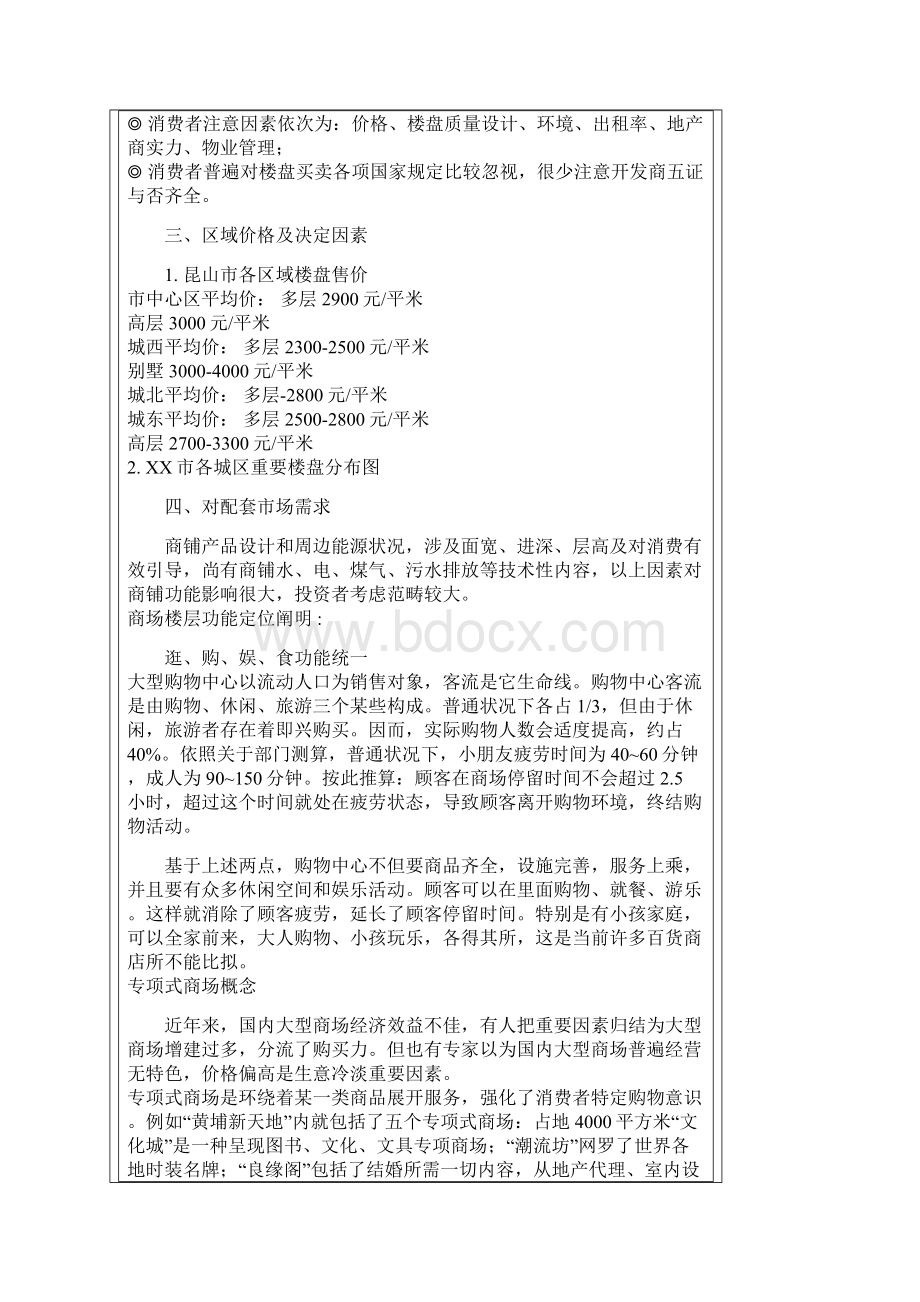 商业广场整合策划方案样本文档格式.docx_第3页