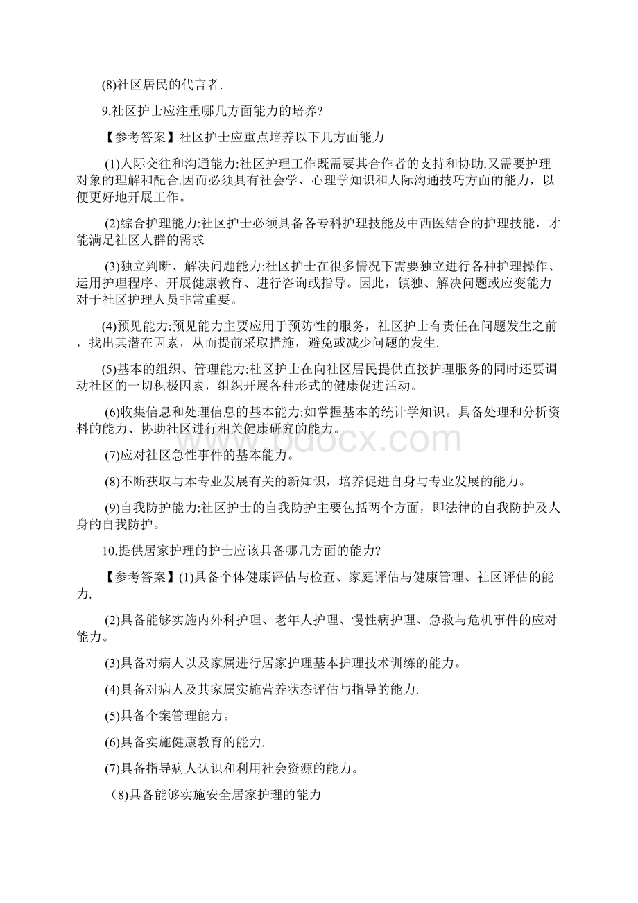 社区护理学复习题专科含答案a.docx_第3页