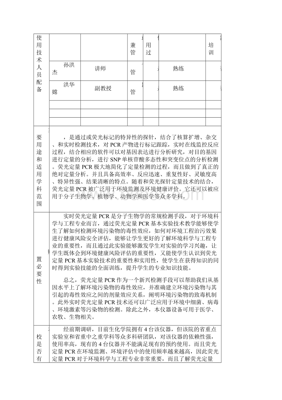 实时荧光定量PCR仪大型仪器设备购置论证报告.docx_第3页