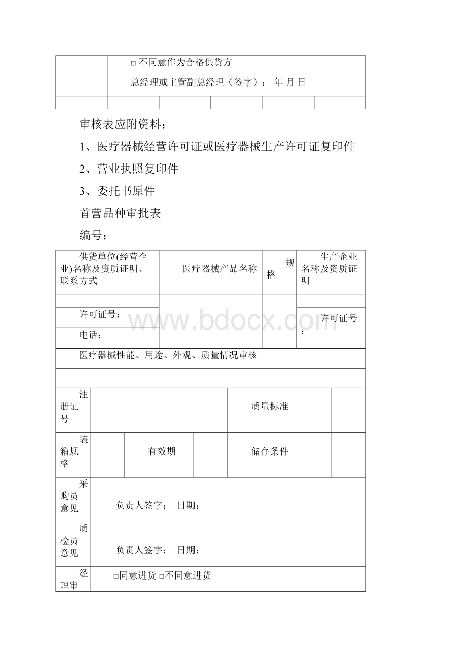 医疗器械经营企业记录表格.docx_第2页