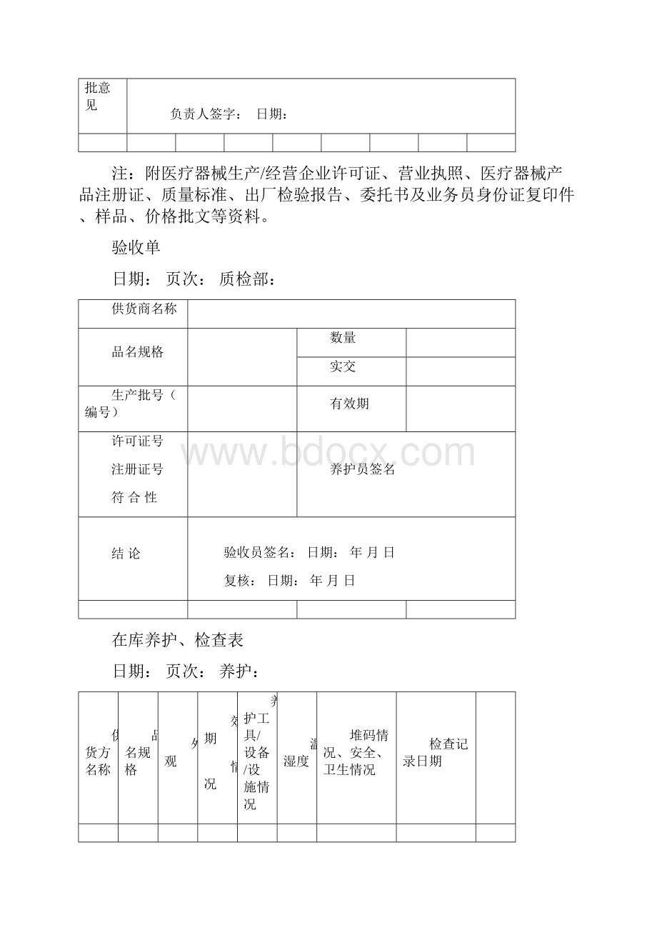 医疗器械经营企业记录表格.docx_第3页