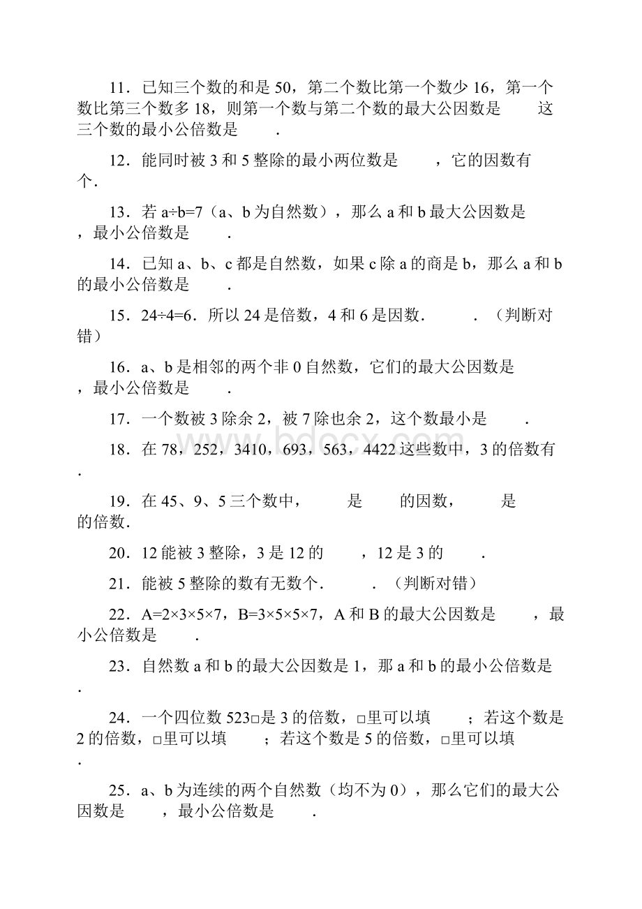 五年级上倍数因数填空题数学组卷.docx_第2页