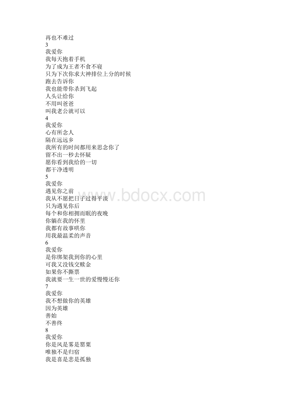 酷酷的滕表白语录全部Word文档格式.docx_第2页