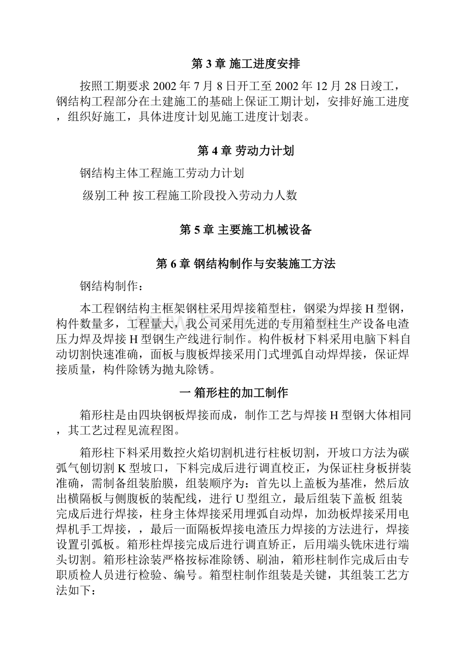 某钢结构工程施工组织设计Word文档格式.docx_第2页