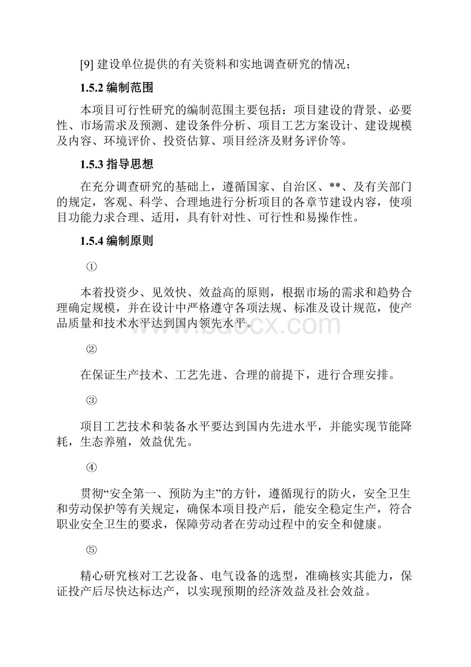 奶牛标准化规模养殖场建设项目可行性研究报告.docx_第3页