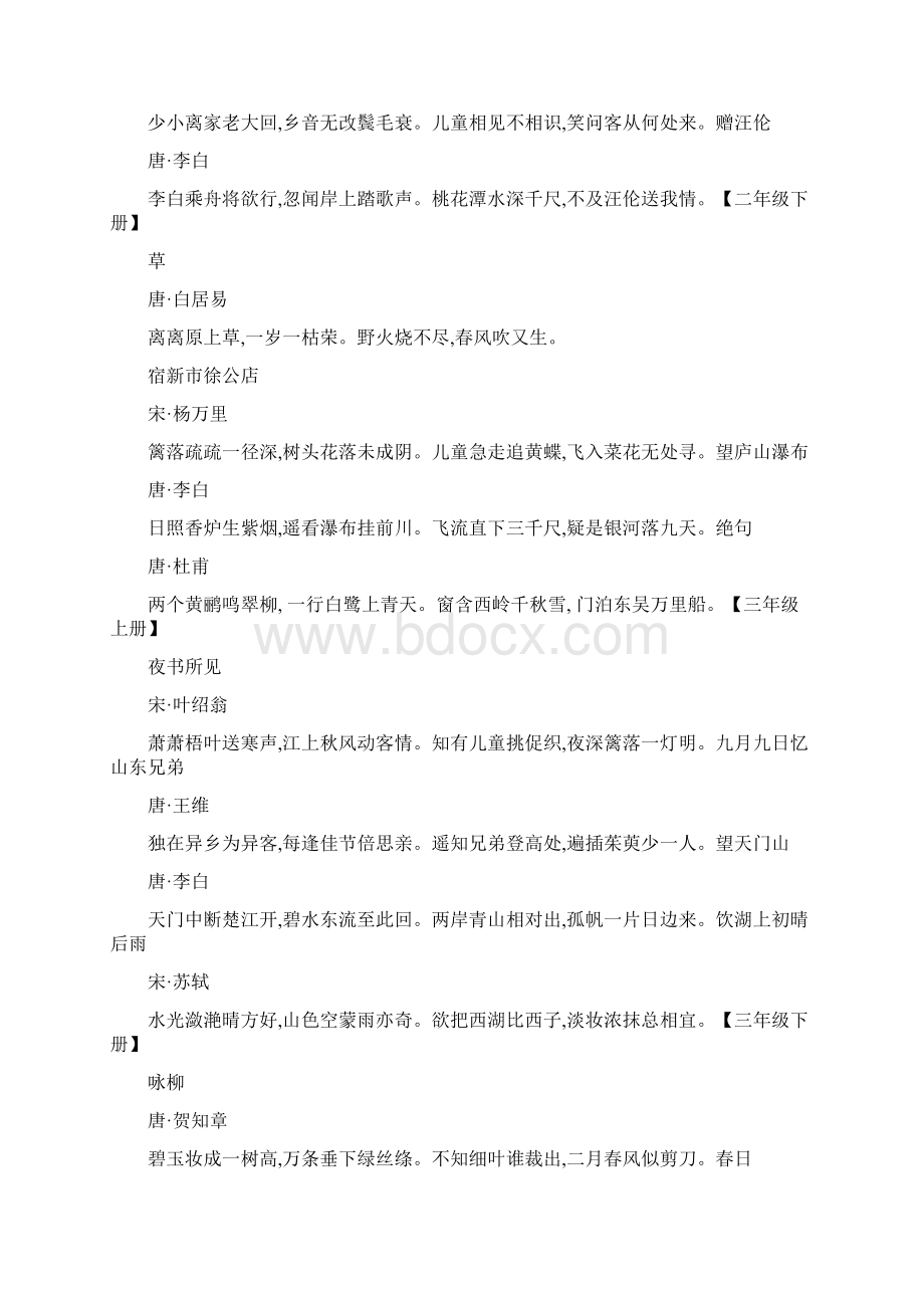 人教版小学一至六年级古诗词文档格式.docx_第2页