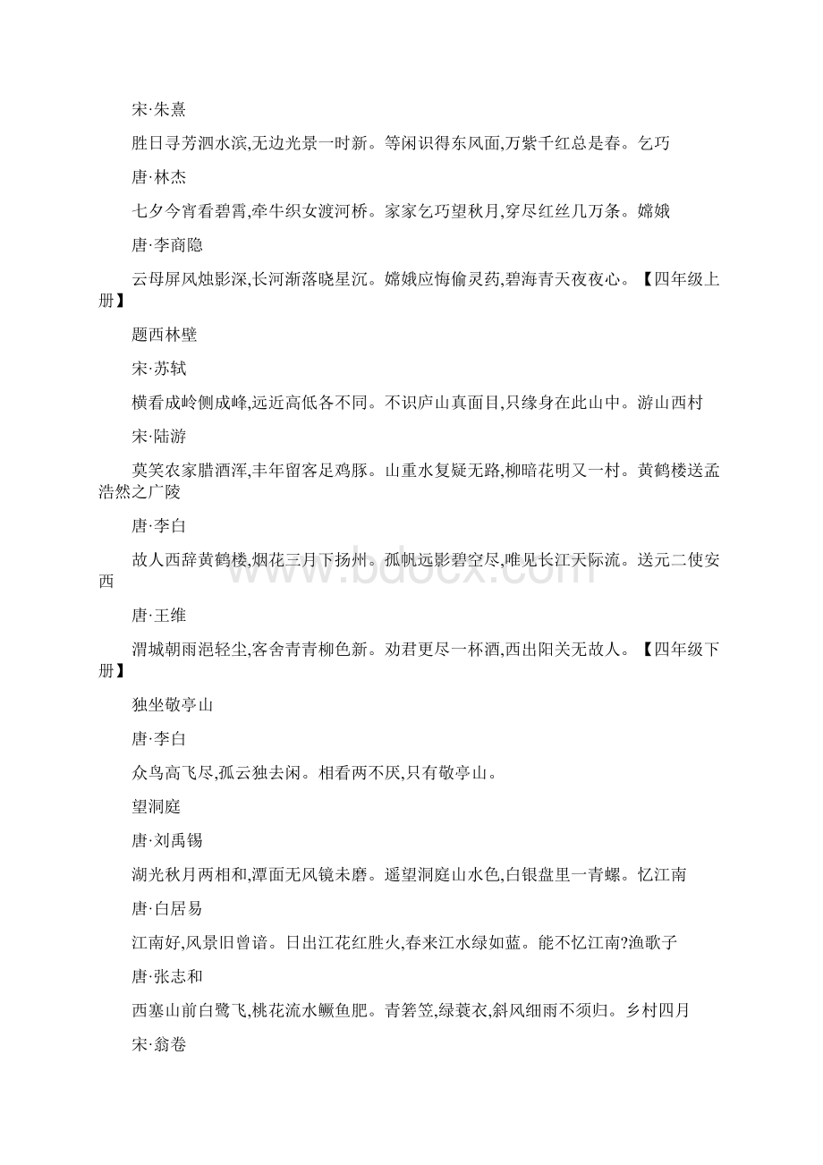 人教版小学一至六年级古诗词文档格式.docx_第3页