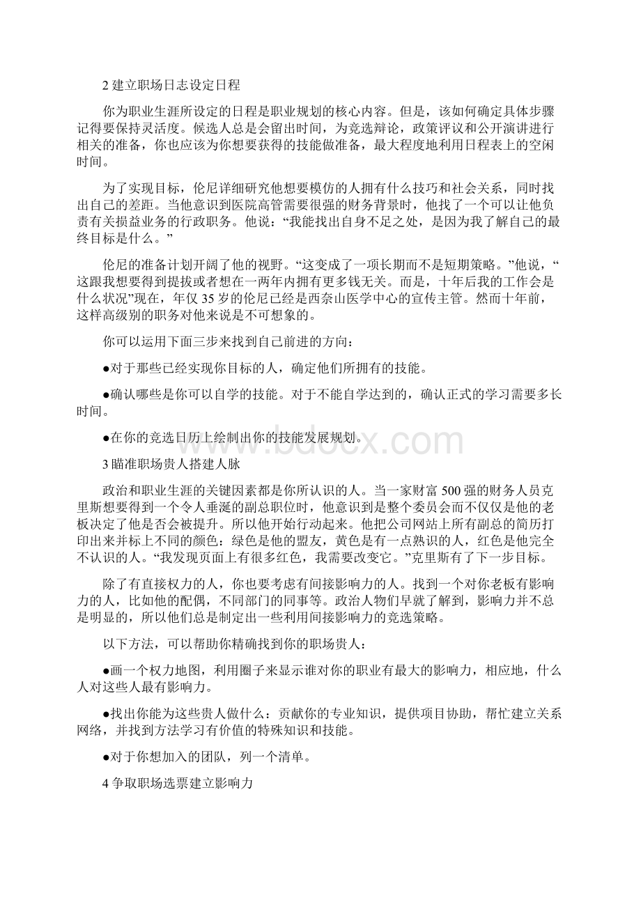 创业生涯规划职业生涯规划书字.docx_第3页