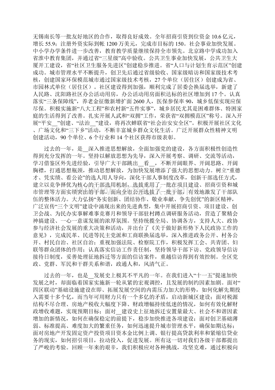 区委书记在区委全体扩大会议上的讲话.docx_第2页