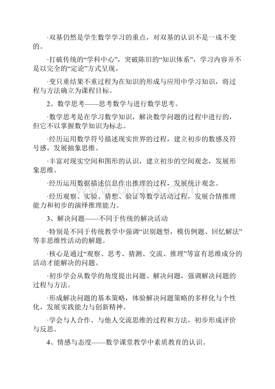 西师版数学二年级下教材分析文档格式.docx_第3页