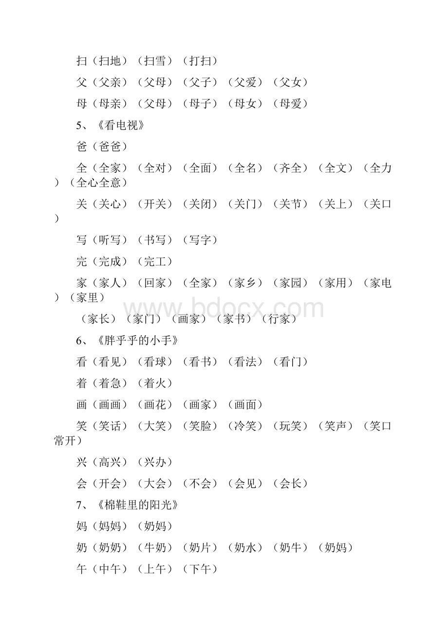 小学一年级下册语文组词听写用.docx_第3页