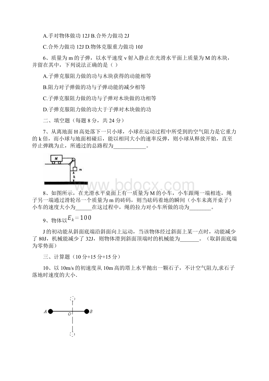 机械能守恒定律练习题及答案.docx_第2页