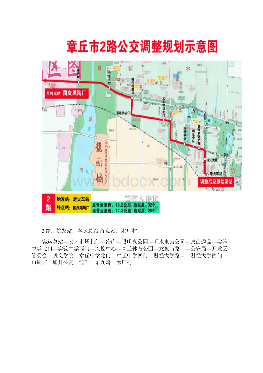 章丘公交车线路图.docx_第2页