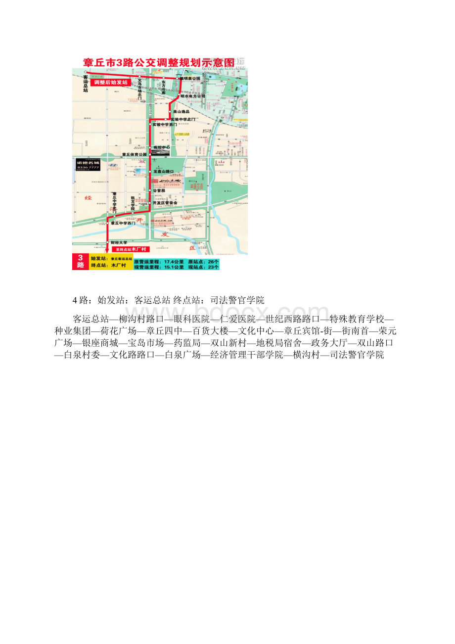 章丘公交车线路图.docx_第3页