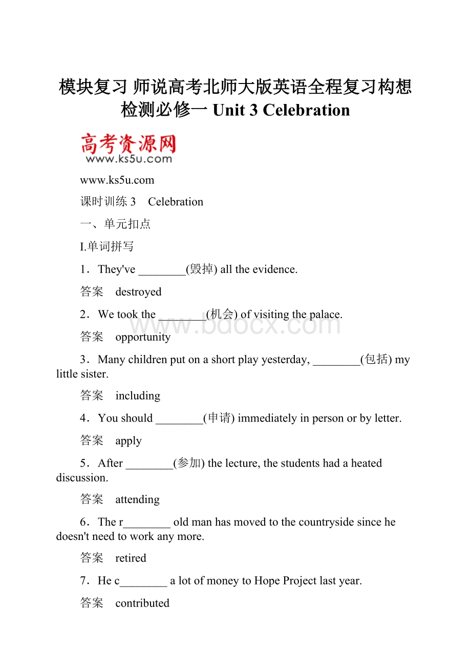 模块复习 师说高考北师大版英语全程复习构想检测必修一 Unit 3 Celebration文档格式.docx_第1页