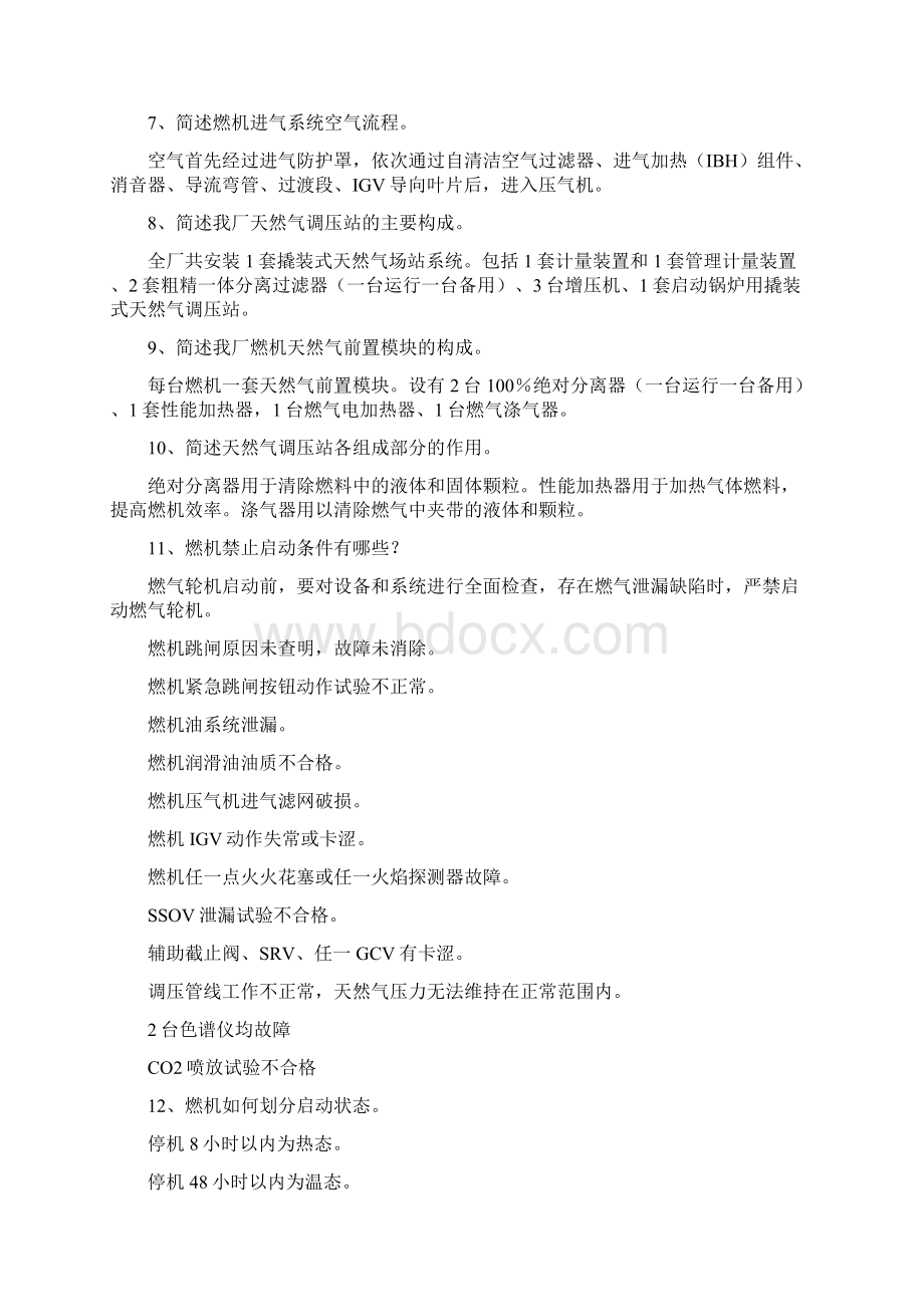 燃机知识问答说课材料.docx_第2页