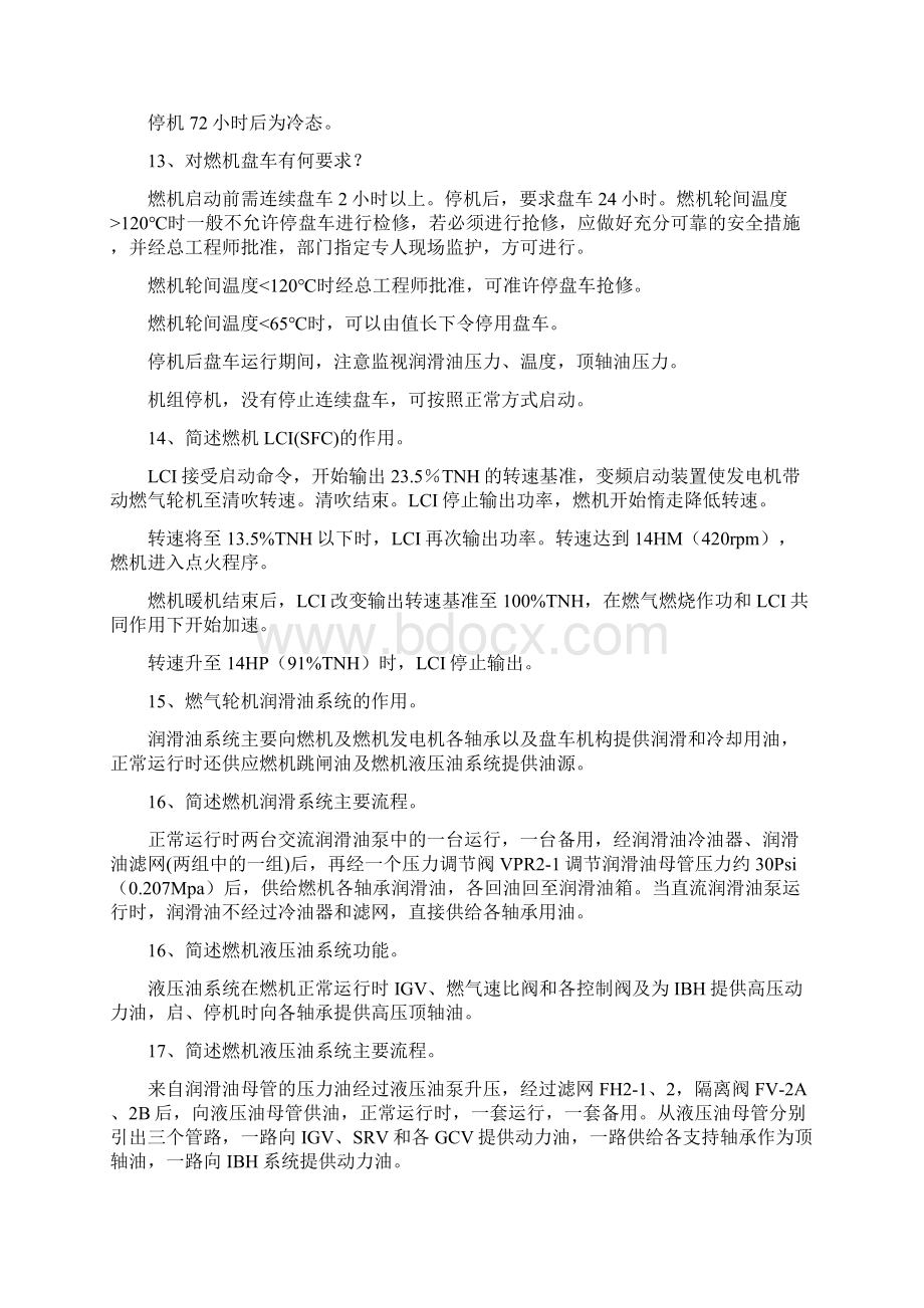 燃机知识问答说课材料.docx_第3页