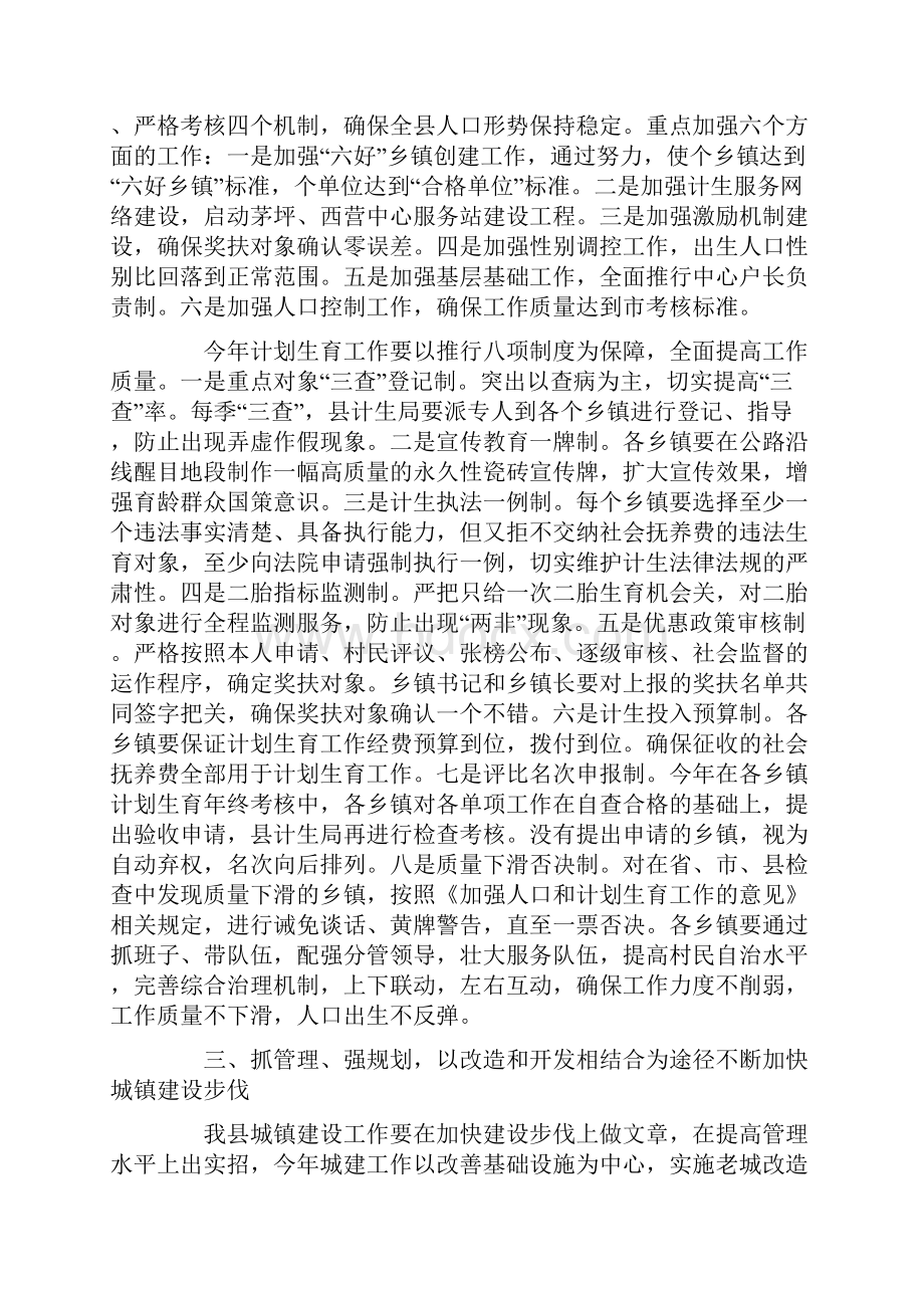 副县长在年县政府全体会议上的讲话Word下载.docx_第3页