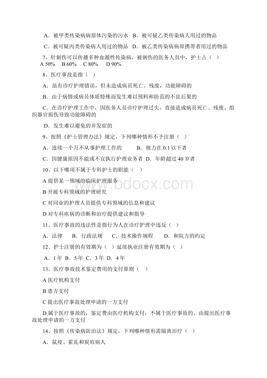 护理法律法规试题文档附答案.docx_第2页