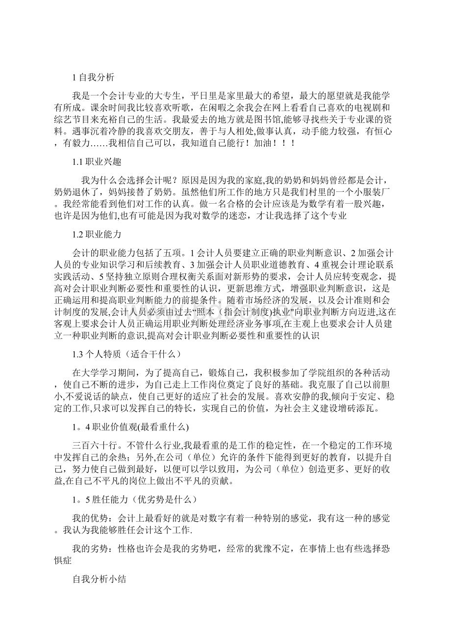 就业指导我的职业目标选择.docx_第2页